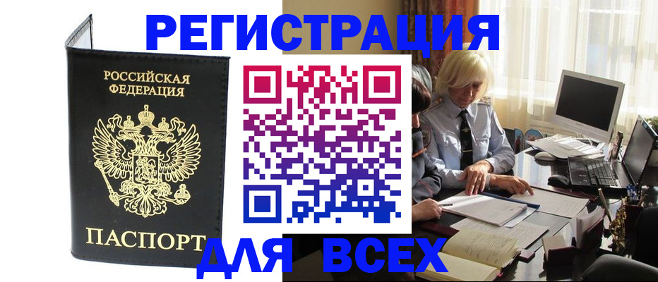 прописка для работы в Николаевске