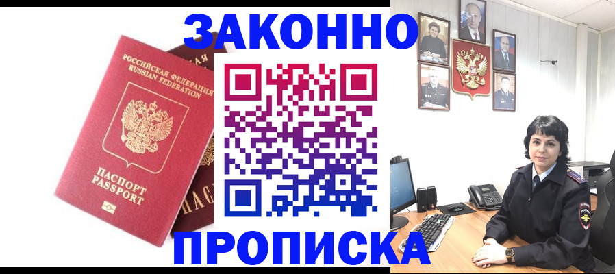 прописка для работы в Николаевске