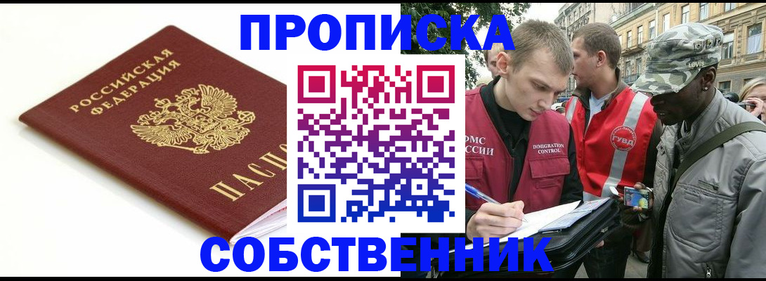 временная регистрация 2025 в Николаевске