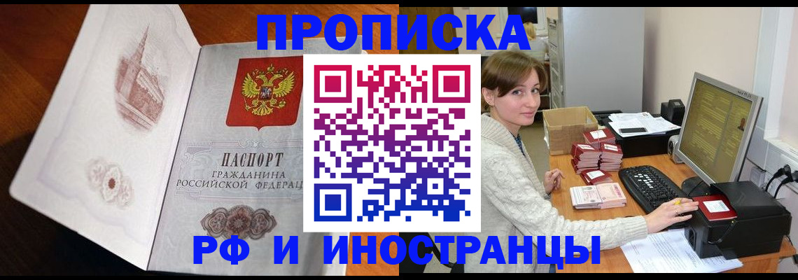 прописка в Николаевске